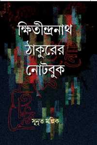 KHITINDRANATH THAKURER NOTEBOOK